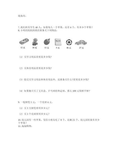 二年级上册数学解决问题50道及参考答案(达标题).docx