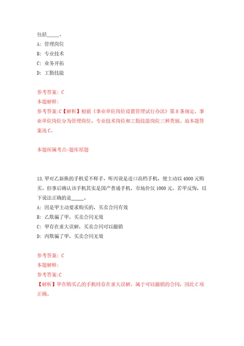 江苏南京市溧水区机关事业单位、开发区公开招聘编外人员9人模拟考试练习卷和答案1