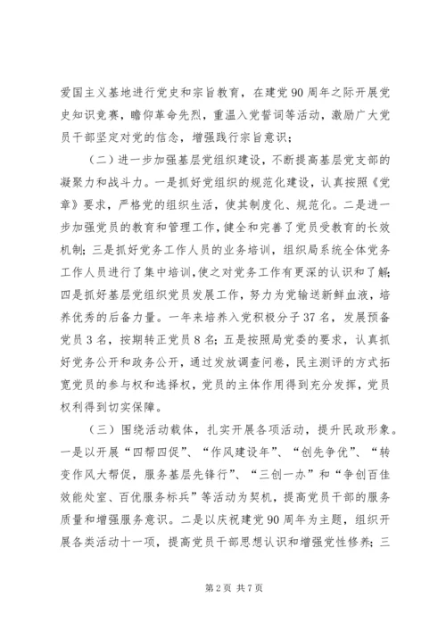 民政局党办工作总结及工作安排.docx