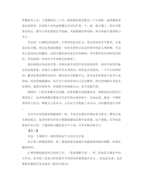 精编之初中八年级暑假个人学习计划书怎么写.docx