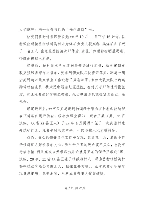 公安刑侦钟XX立功先进事迹.docx