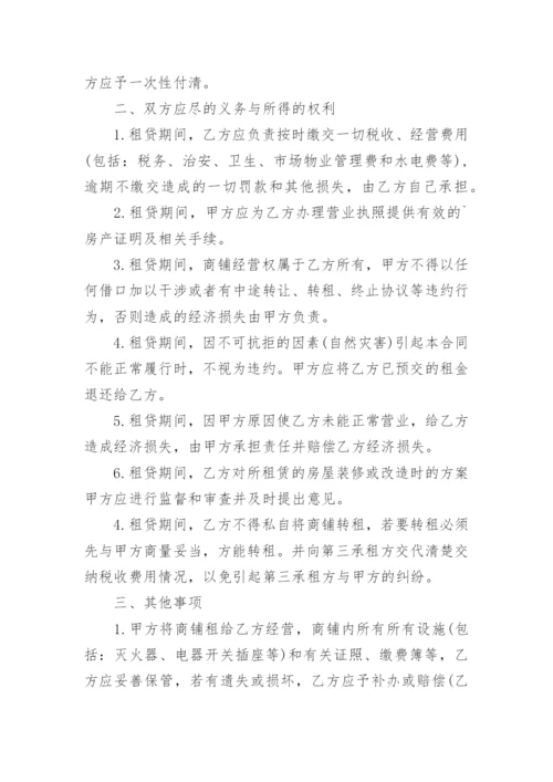 商铺租赁合同_5.docx