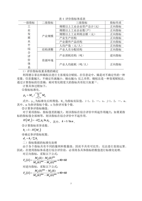 城市工业企业评价及能源分配优化设计-数学建模b题论文.docx