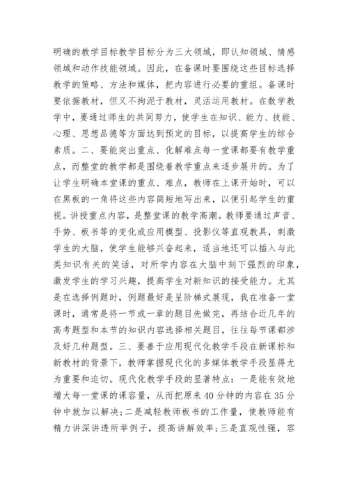 教师高考总结与反思1000字 高三考试总结范文.docx