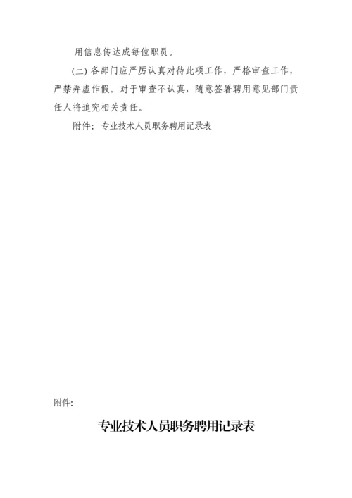 专业核心技术职务聘任实施专业方案.docx