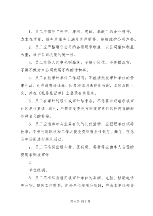 如何做好审计质量控制的心得体会 (4).docx