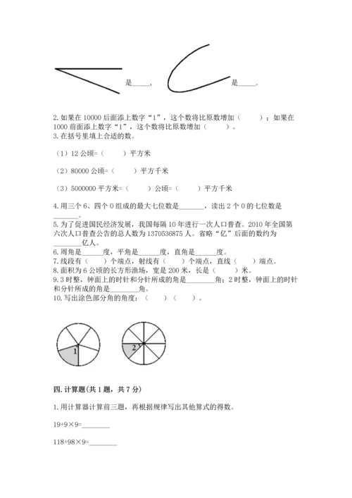 人教版四年级上册数学期中测试卷（考试直接用）.docx