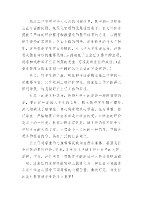 高二普通班班主任工作总结.docx