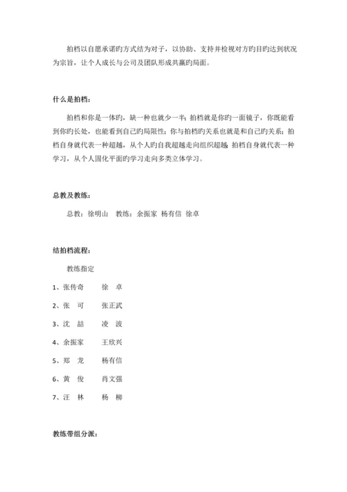 工程部团队建设方案.docx