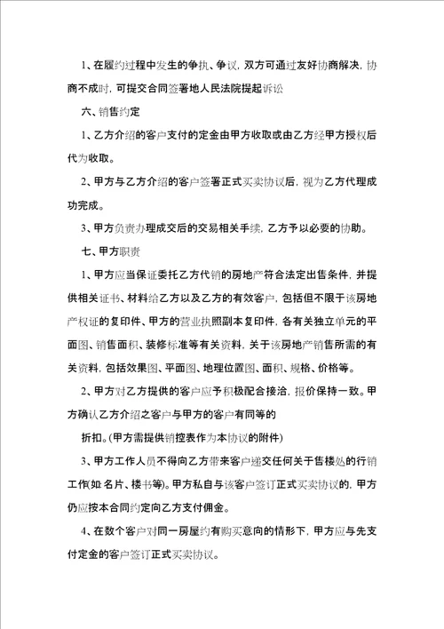 有关房产合同模板锦集7篇