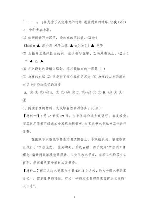 江苏省宿迁市2021年中考语文试题及参考答案.docx