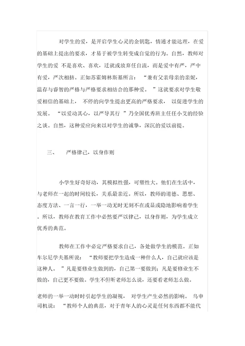 教师提高个人修养