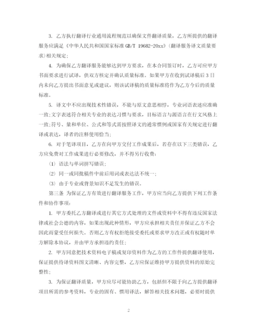 2023年翻译服务合同模板.docx