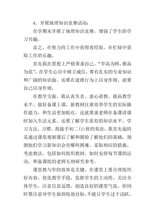 教育教学个人年度工作总结400字左右