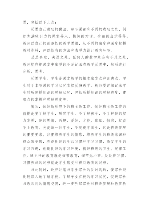 入职新教师培训心得体会.docx