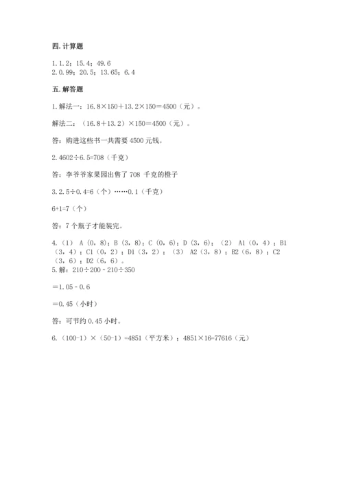 人教版数学五年级上册期末考试试卷（精品）word版.docx