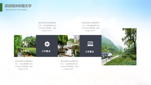 美丽乡村旅游新农村乡村振兴PPT模板