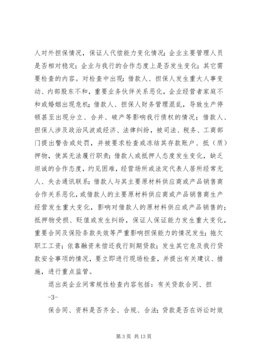 篇一：银行风险控制部年工作计划.docx