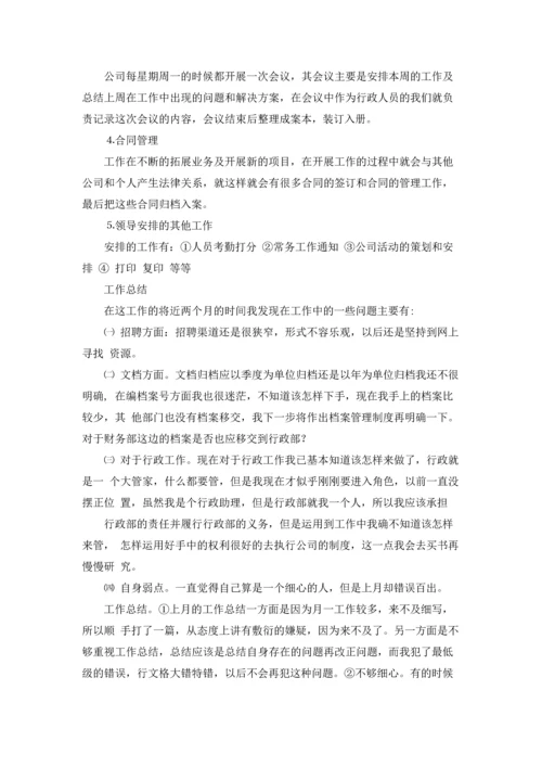 助理的实习报告模板锦集10篇.docx