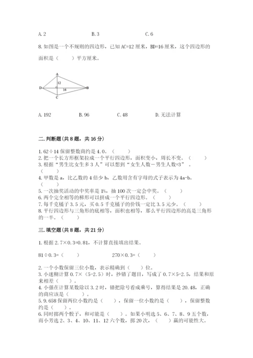 2022人教版数学五年级上册期末测试卷精编.docx