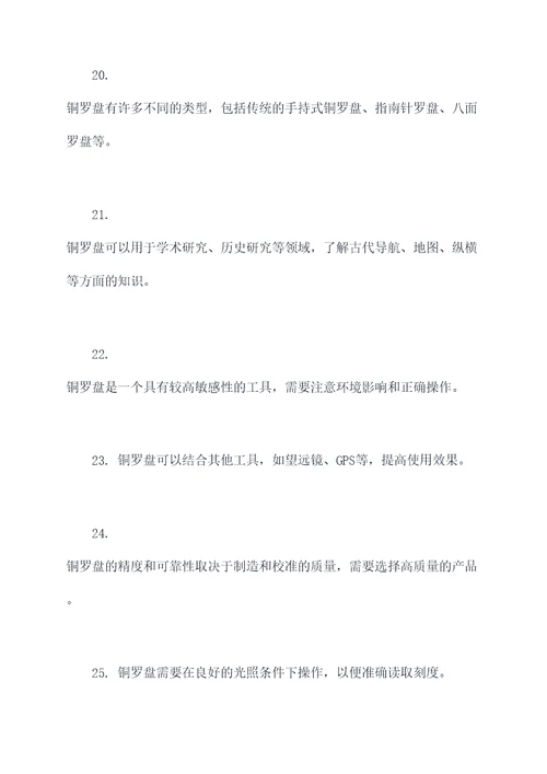 铜罗盘的入门基础知识