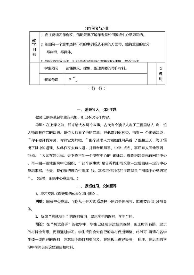 统编版六年级语文上册《习作例文与习作》优质教案
