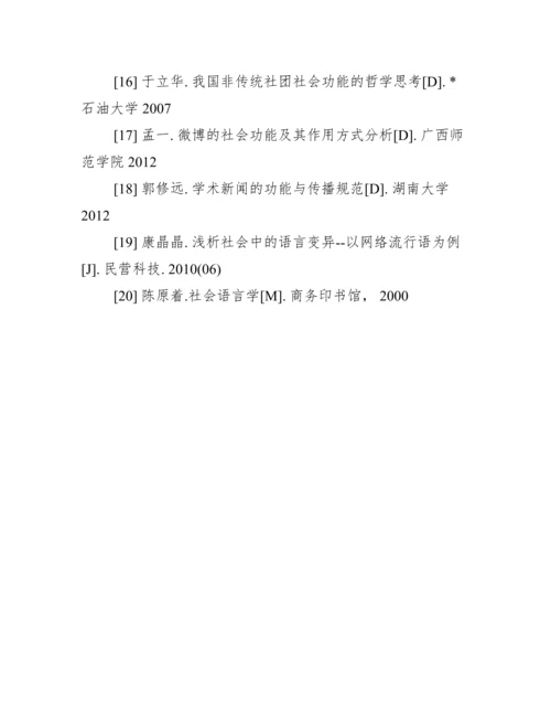 2023年度医学毕业论文参考文献3篇.docx