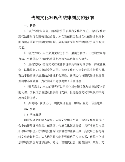 传统文化对现代法律制度的影响