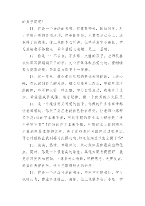 三年级第二学期学生评语.docx