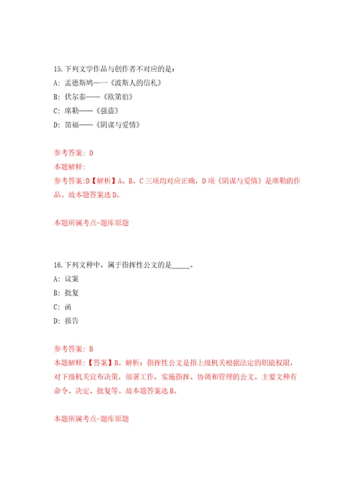 浙江宁波某事业单位招考聘用话务员2人自我检测模拟试卷含答案解析2