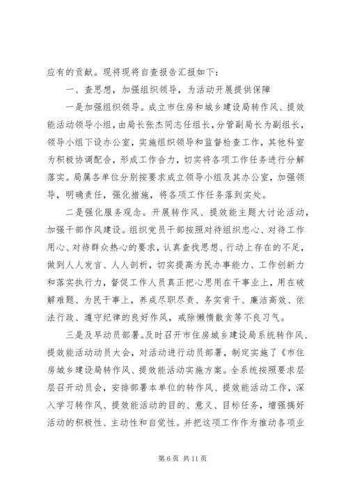 社区党员治转提自查报告.docx