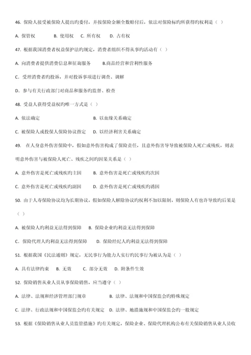 2023年保险代理人考试真题.docx