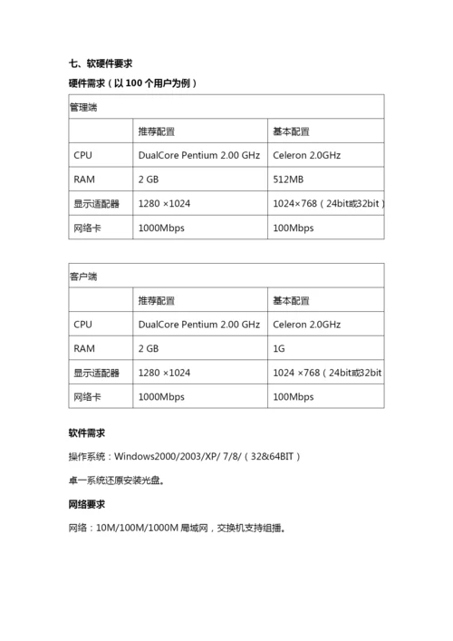 系统还原产品介绍--系统还原产品特点.docx