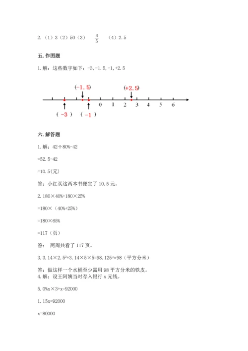 小学六年级下册数学期末卷附答案（满分必刷）.docx