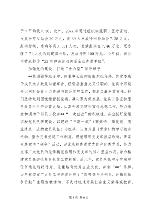 公司领导班子建设的做法和经验 (7).docx