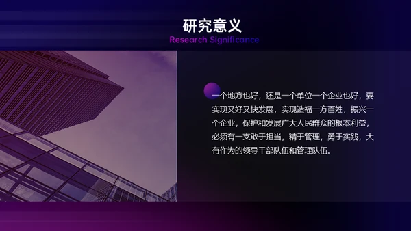 EMBA商学院邻导管理者领导能力提升探究通用PPT模板