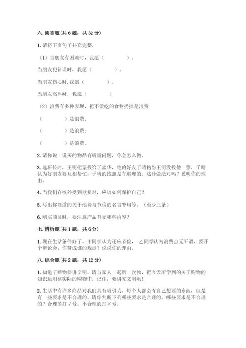 部编版四年级下册道德与法治《期末测试卷》一套附答案(典优).docx