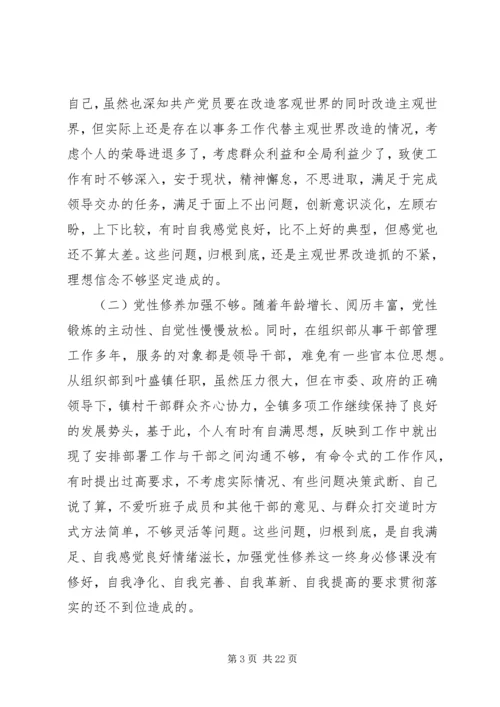 党员党性教育分析材料.docx