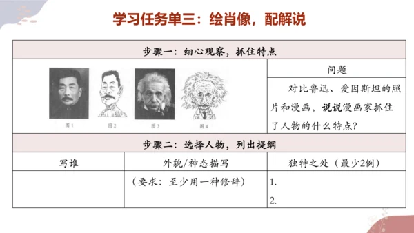 【统编版初中语文七年级上册第三单元】成长之光，师恩难忘 课件（共40张PPT）