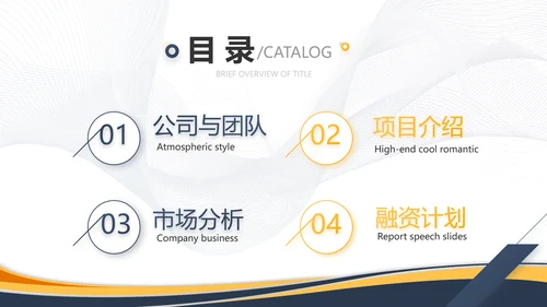 蓝色霸气创业融资计划书商业计划书PPT