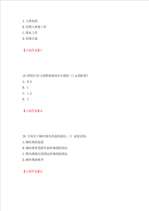 2022年建筑施工项目负责人安全员B证考试题库模拟训练含答案第58版