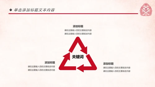 红色八一军队部队军事国防教育PPT模板