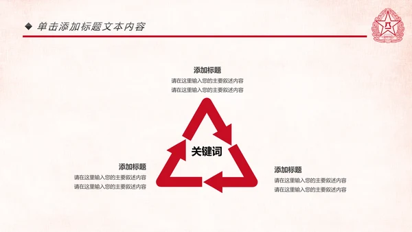 红色八一军队部队军事国防教育PPT模板