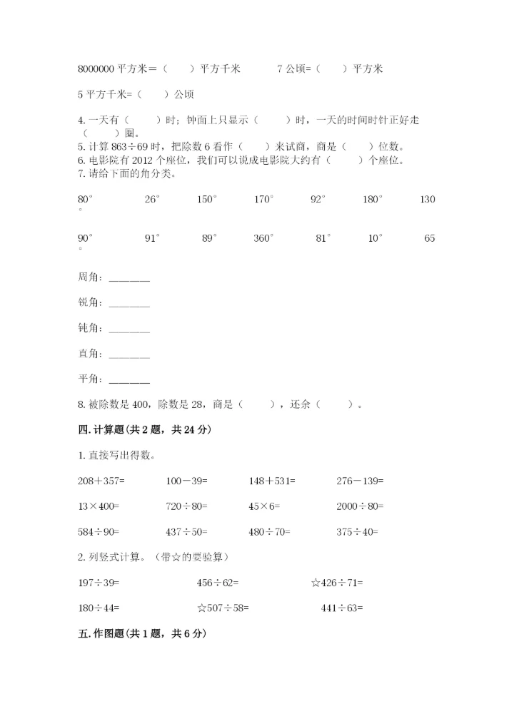 人教版小学数学四年级上册期末测试卷实验班.docx