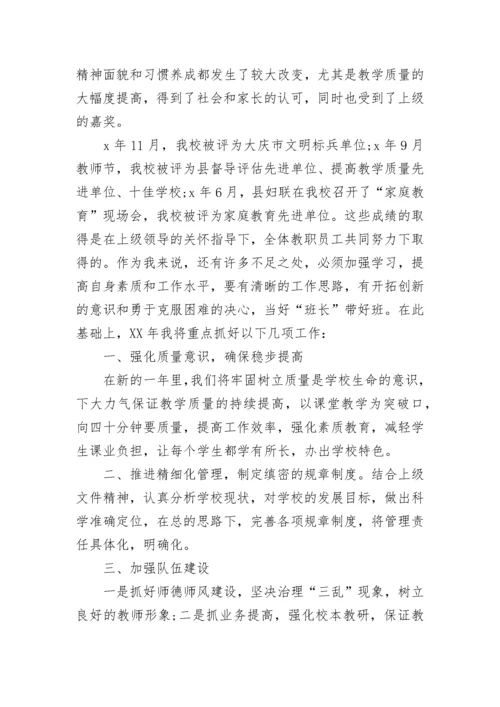 2023小学校长个人述职报告.docx