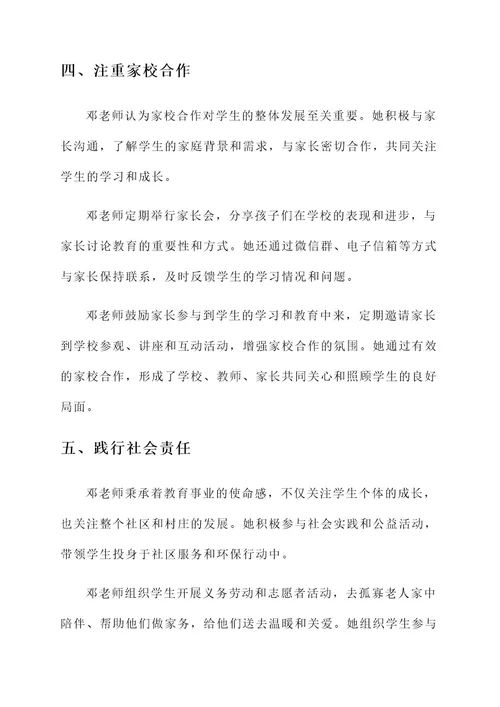 优秀村小教师先进事迹材料