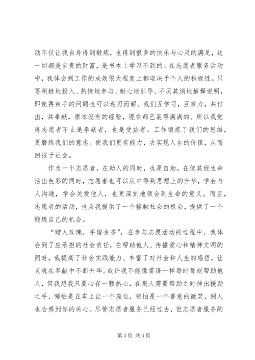 图书馆志愿服务感想 (3).docx