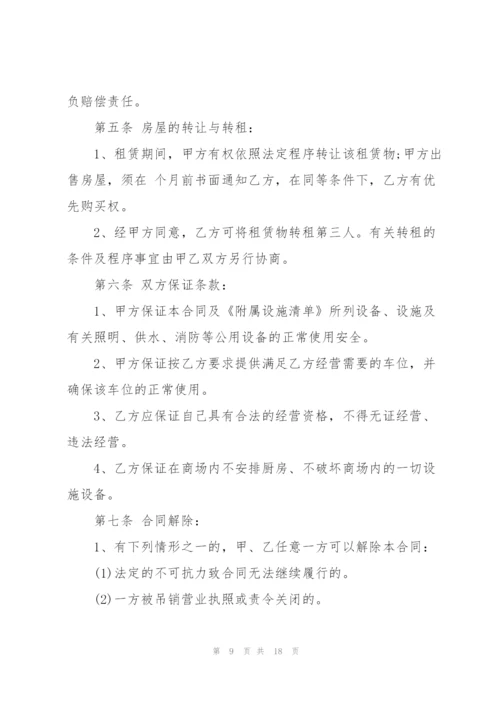 个人店铺租赁合同3篇.docx