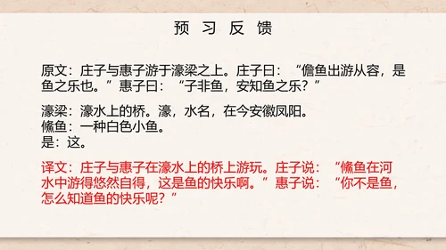 庄子与惠子游于濠梁之上课件PPT模板