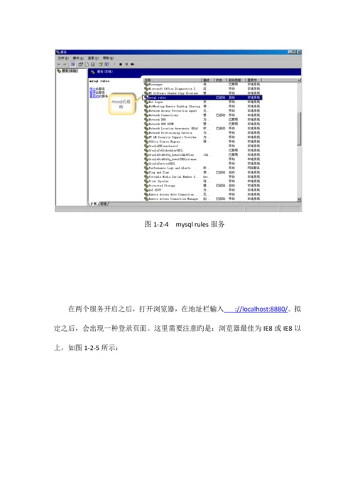 规则协同管理操作手册.docx